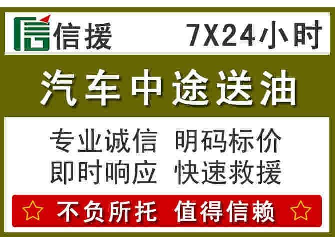 红岗区汽车救援送柴油