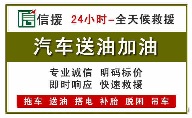 红岗区汽车救援送汽油
