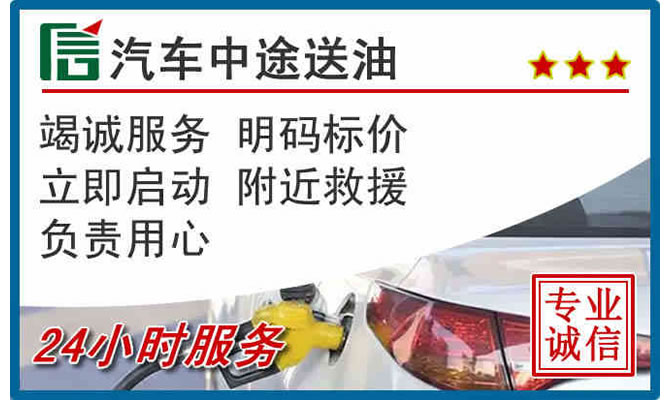 红岗区高速公路汽车送汽油