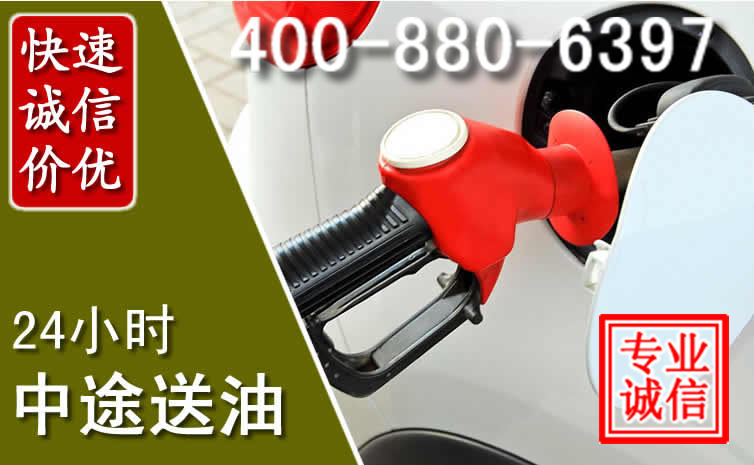 红岗区汽车送油救援电话 红岗区汽车送油救援电话